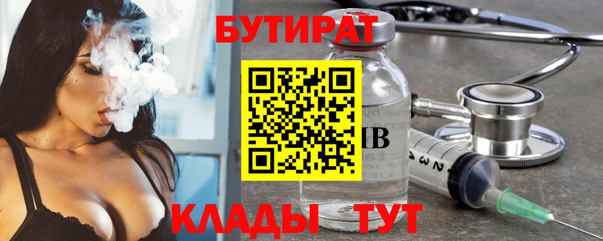 Бутират BDO 33% Подольск
