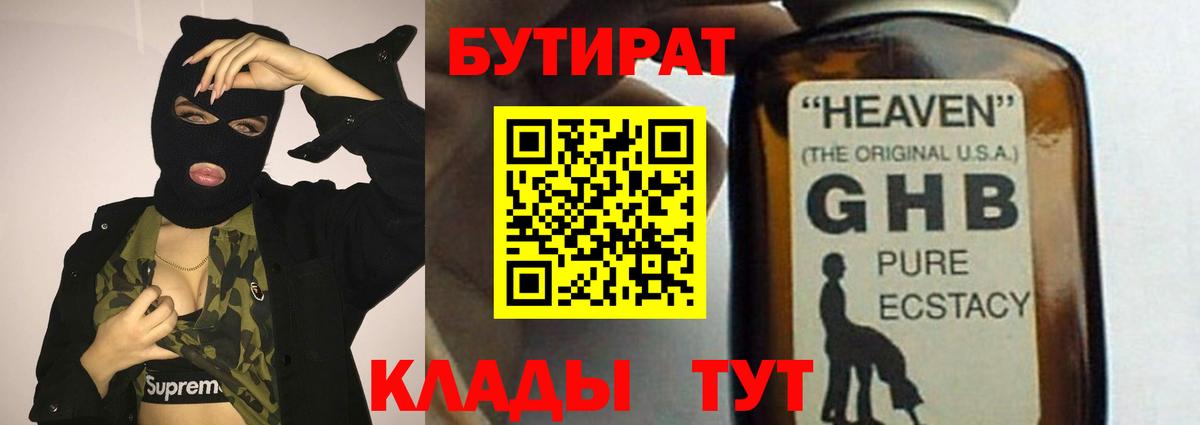 Подольск  БУТИРАТ GHB  Вход с VPN 