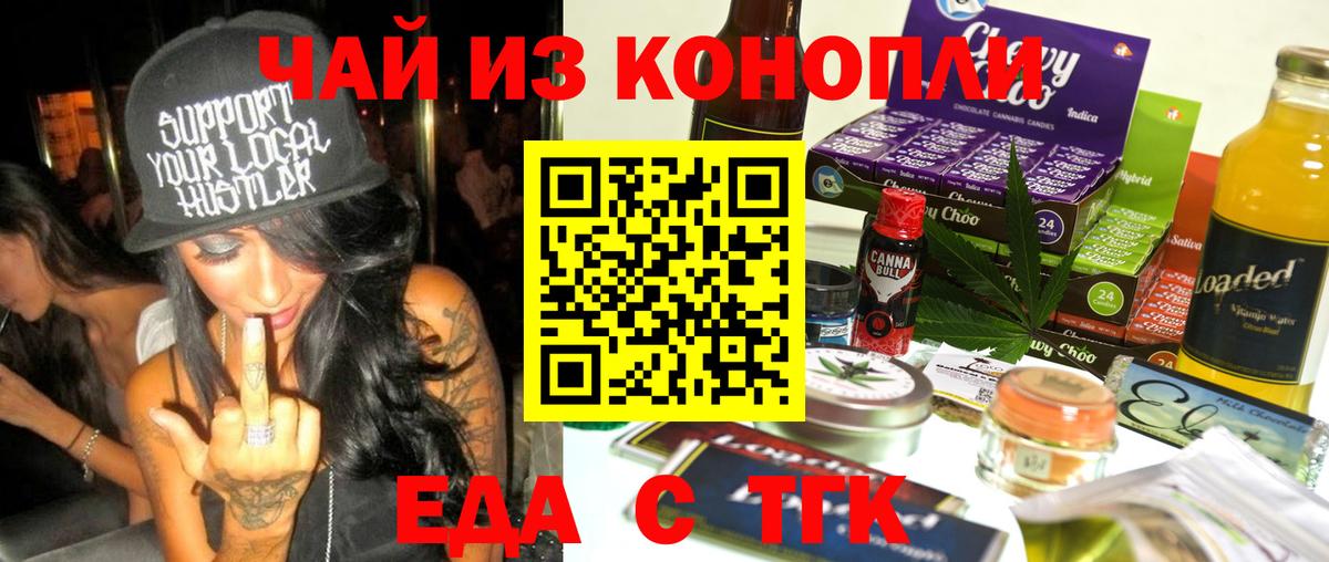 Cannafood конопля Подольск