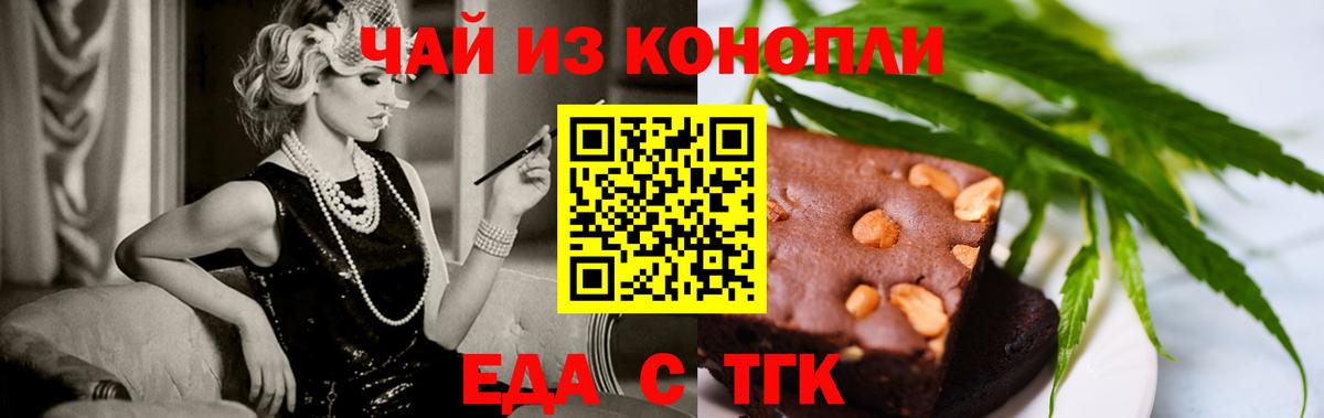 Подольск  Еда ТГК конопля  Вход с VPN 