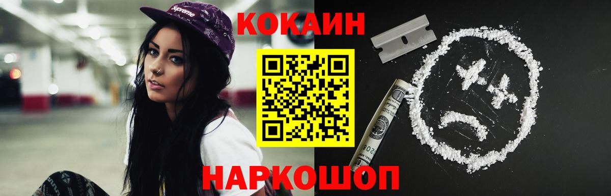 Cocaine Эквадор  Кокаин Эквадор  Вход с VPN  Подольск 