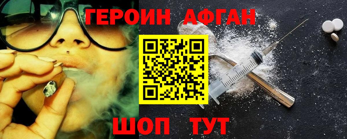 ГЕРОИН Афган  Вход с VPN  Подольск 