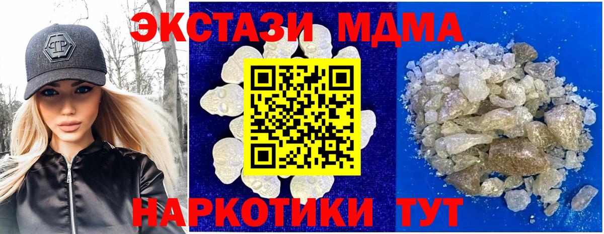 МДМА  МДМА crystal  MDMA кристаллы  Вход с VPN  Подольск 