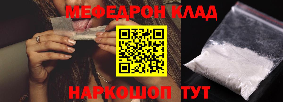 Меф Подольск