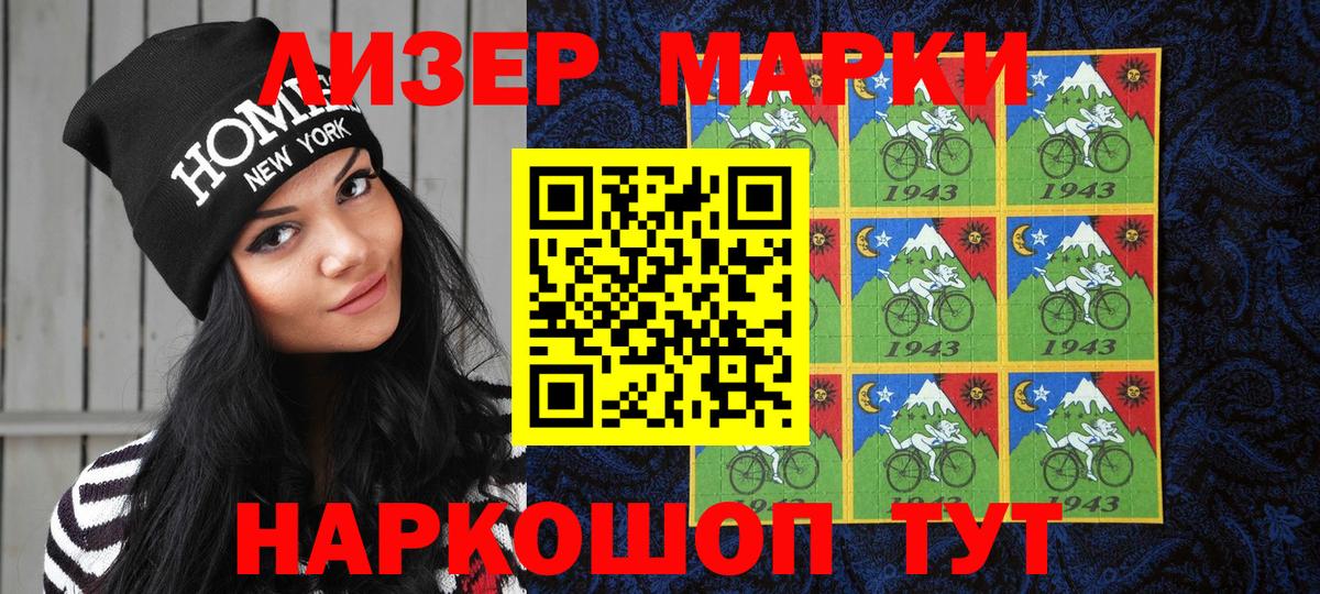Марки 25I-NBOMe 1500мкг Подольск